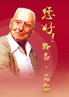 【專(zhuān)題】您好！路易·艾黎