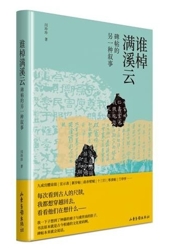 碑帖中的小人物，書寫歷史的另一面