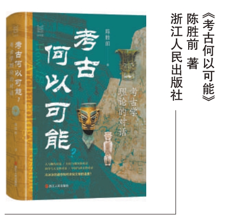 考古不是“淘寶”，而是文明“解碼”