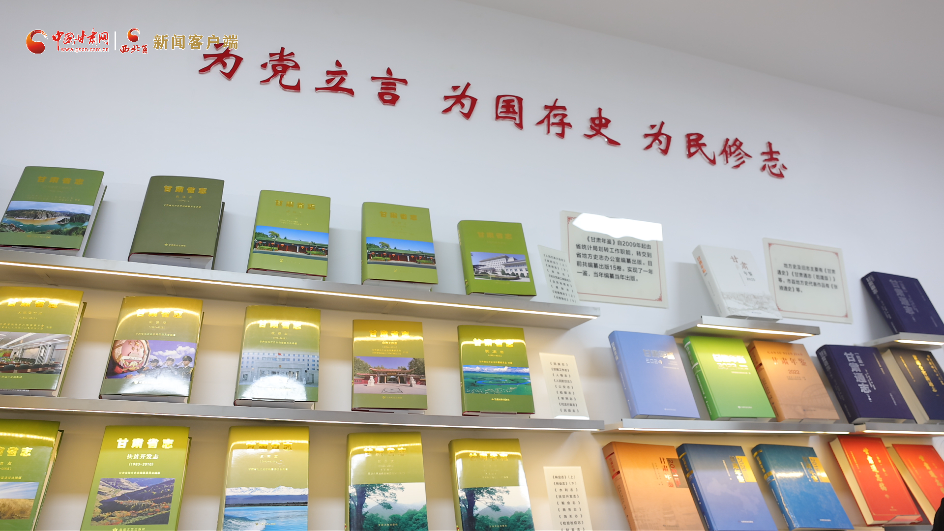 新聞發(fā)布｜191部！甘肅 “兩志”正式出版發(fā)行，全面記錄扶貧開(kāi)發(fā)與小康豐碑