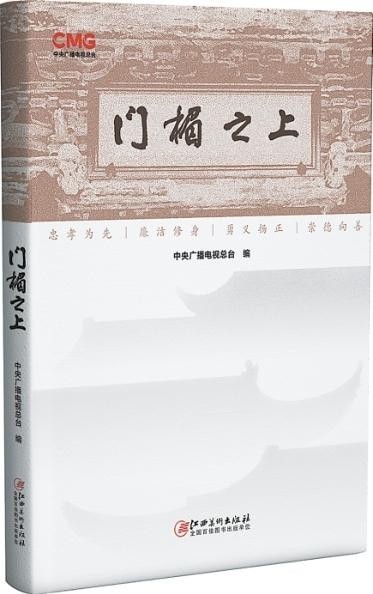 門楣之上有家國（序與跋）