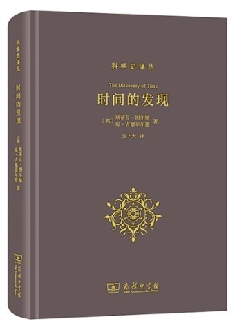 聽(tīng)，時(shí)間流淌的聲音——評(píng)《時(shí)間的發(fā)現(xiàn)》