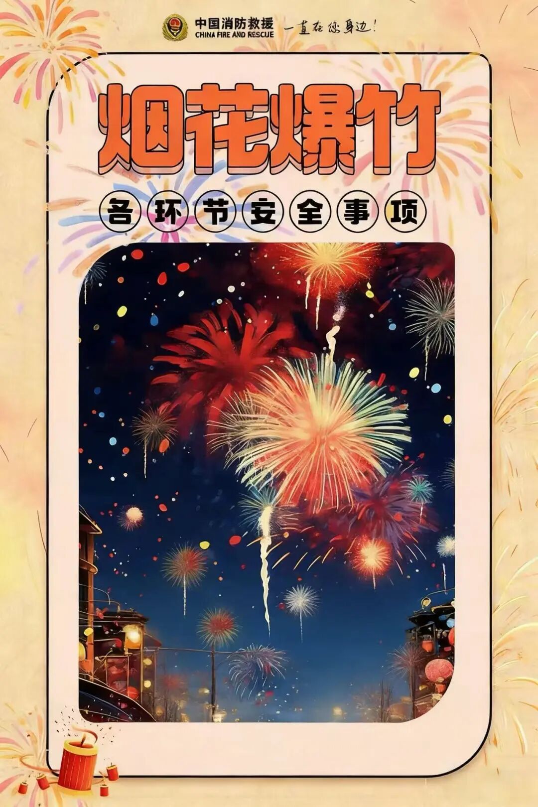 涉及生產(chǎn)、儲存、經(jīng)營……煙花爆竹各環(huán)節(jié)安全事項